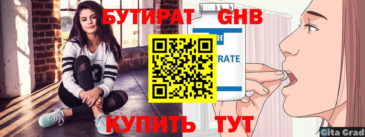 БУТИРАТ жидкий экстази Люберцы