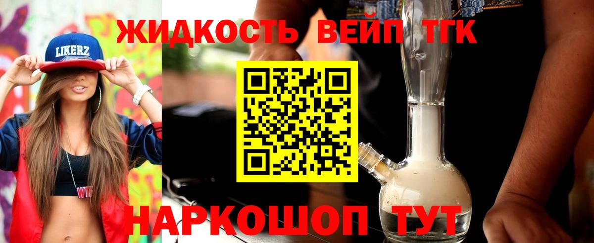 Люберцы  Дистиллят ТГК концентрат  Дистиллят ТГК вейп с тгк  Вход с VPN 